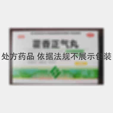 优选 藿香正气丸（浓缩
