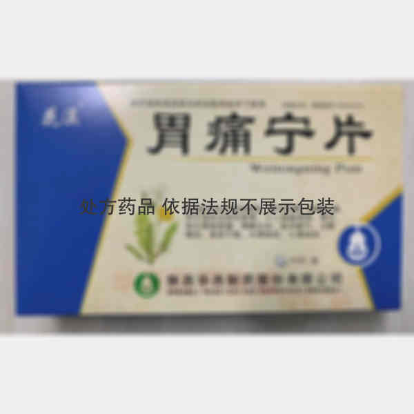 优选 胃痛宁片