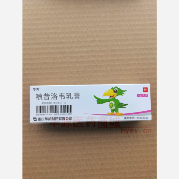 优选 喷昔洛韦乳膏(夫