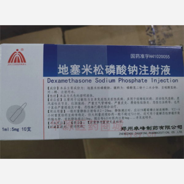 优选 地塞米松磷酸钠注