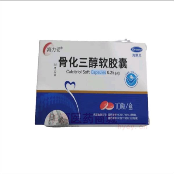 优选 骨化三醇软胶囊
