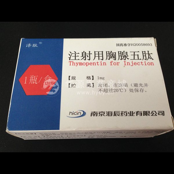 优选 注射用胸腺五肽