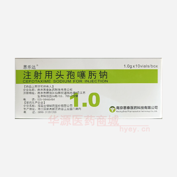 优选 注射用头孢噻肟钠