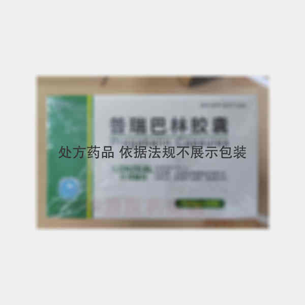 优选 普瑞巴林胶囊