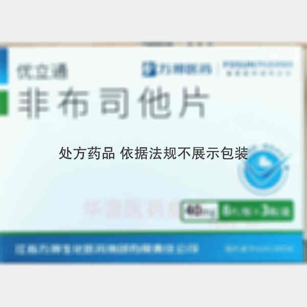 优选 非布司他片