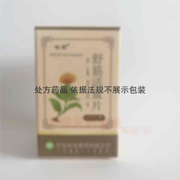 优选 舒筋活血片(套盒