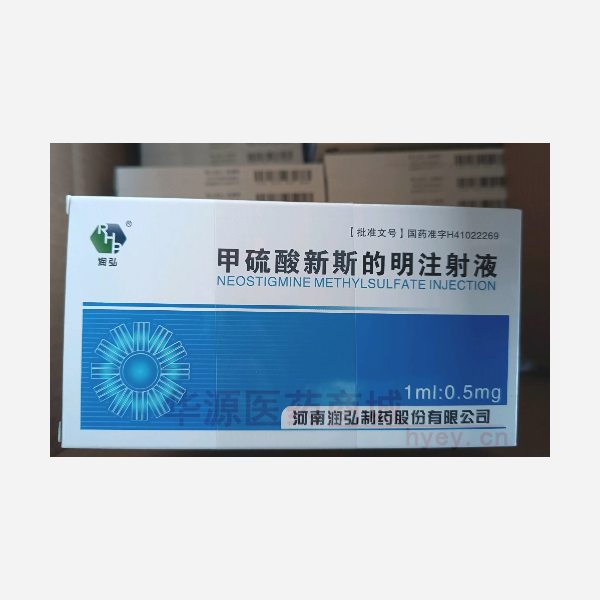 优选 甲硫酸新斯的明注