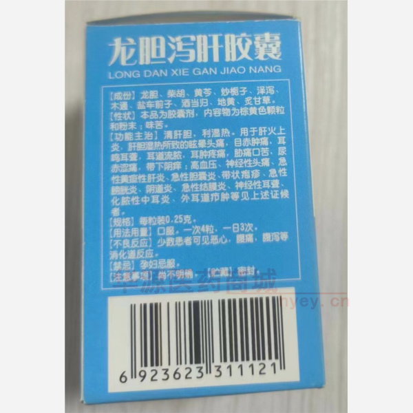 优选 龙胆泻肝胶囊（套