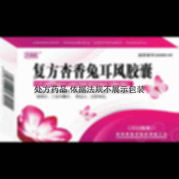 优选 复方杏香兔耳风胶