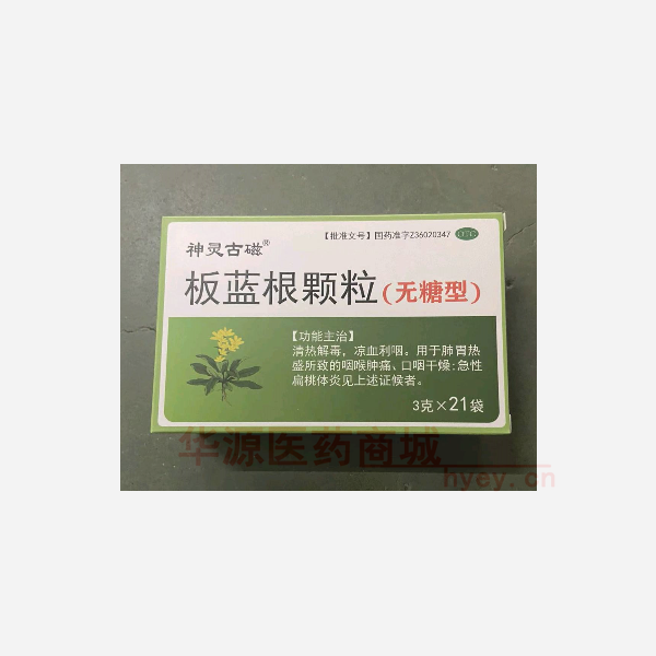 优选 板蓝根颗粒(无糖