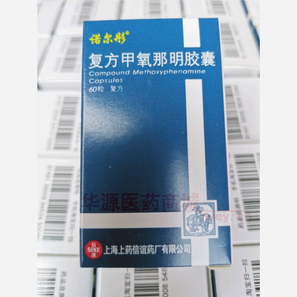 优选 复方甲氧那明胶囊