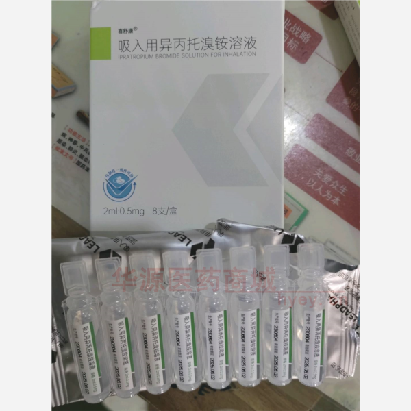 优选 吸入用异丙托溴铵