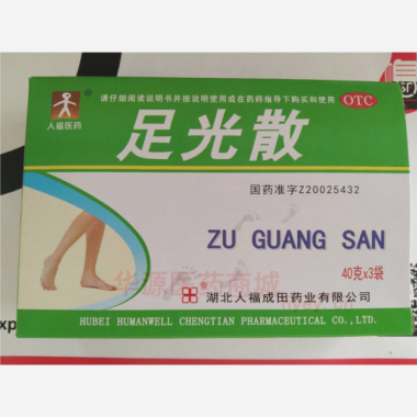 优选 足光散
