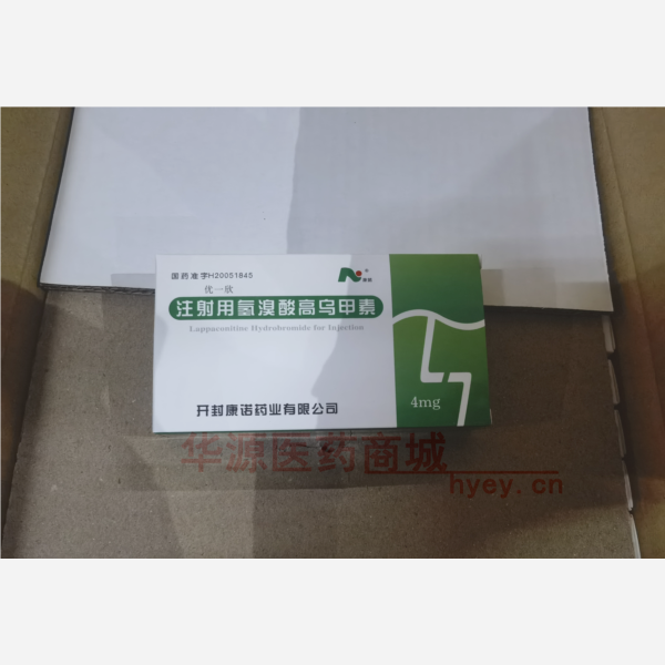 优选 注射用氢溴酸高乌
