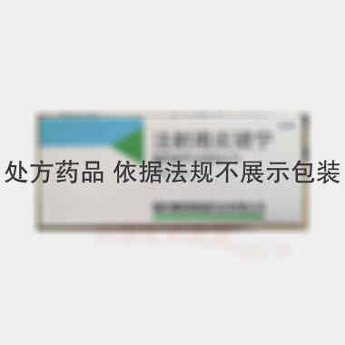 注射用炎琥宁