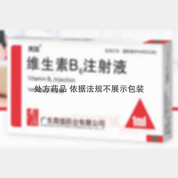 优选 维生素B6注射液