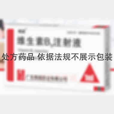 维生素B6注射液 1ml*50mg*10支 广东南国药业有限公司