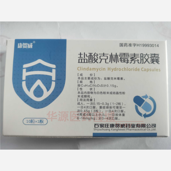 优选 盐酸克林霉素胶囊