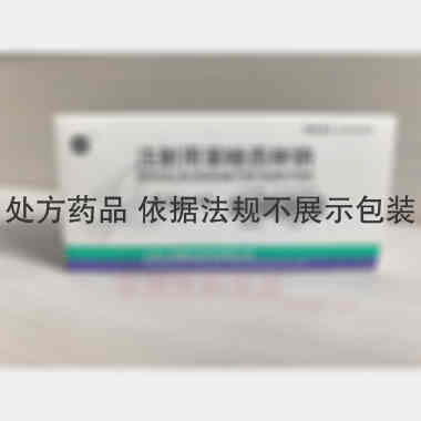 注射用苯唑西林钠 0.5g 上海上药新亚药业有限公司委托山东鲁抗医药股份有限公司