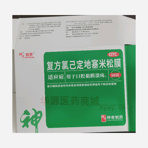 优选 复方氯己定地塞米