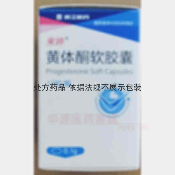 优选 黄体酮软胶囊(套