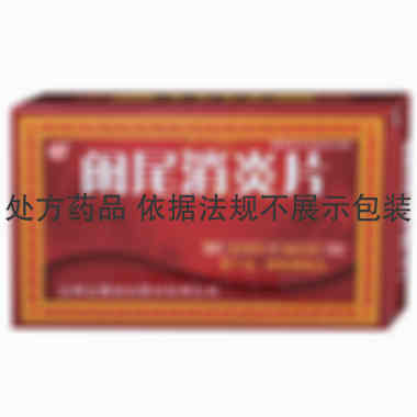 优选 阑尾消炎片