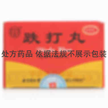优选 跌打丸