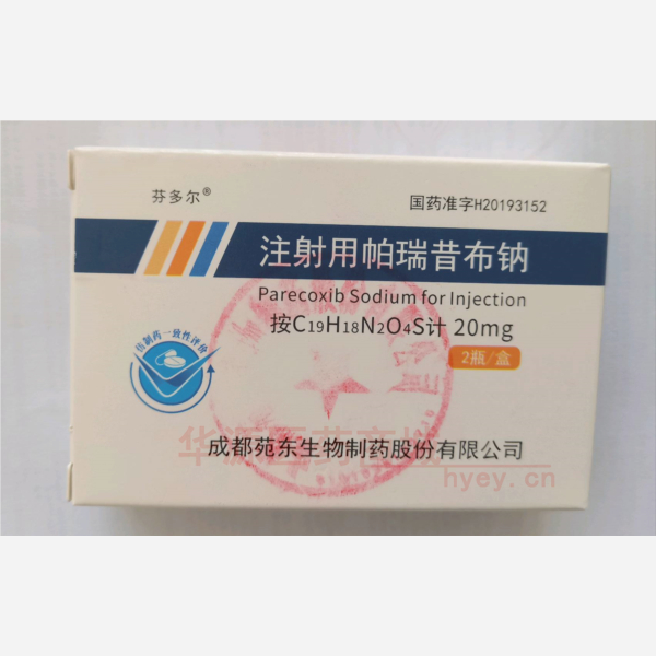 优选 注射用帕瑞昔布钠