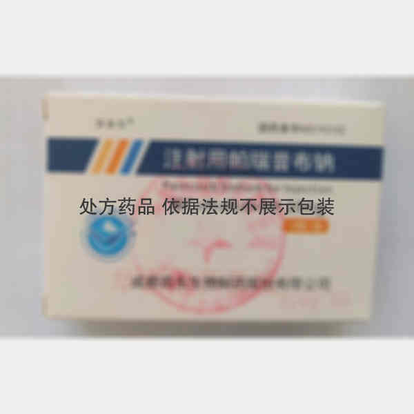 优选 注射用帕瑞昔布钠