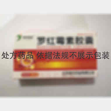 罗红霉素胶囊