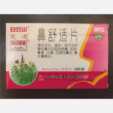 优选 鼻舒适片