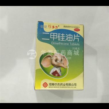 优选 二甲硅油片(嘉健
