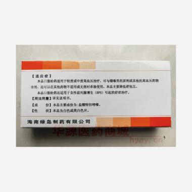 优选 盐酸特拉唑嗪片