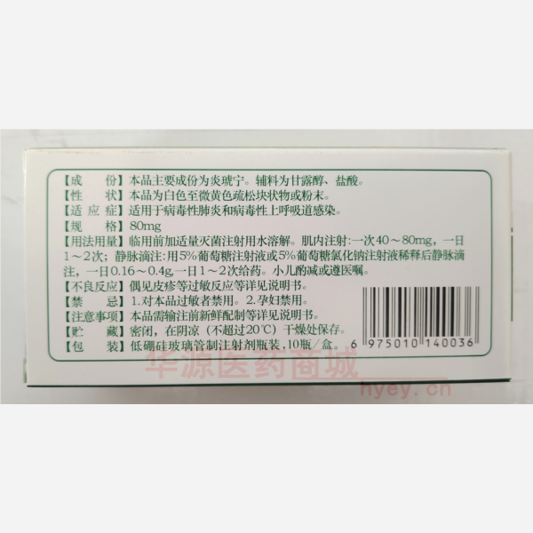 优选 注射用炎琥宁