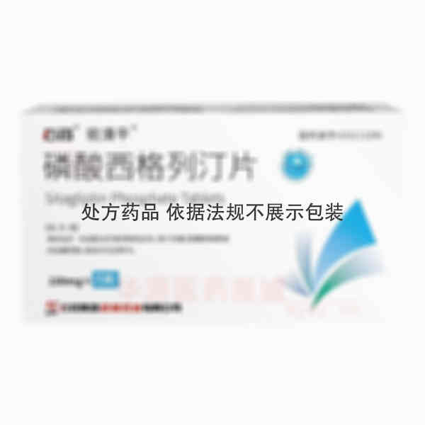 优选 磷酸西格列汀片