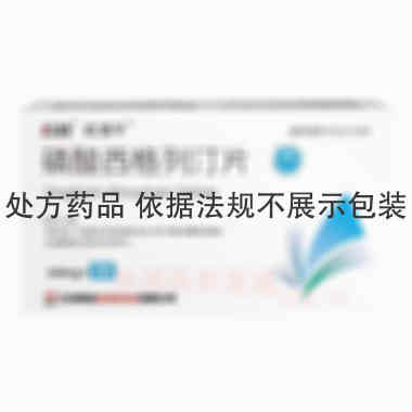 磷酸西格列汀片 100mg*7s 石药集团欧意药业有限公司