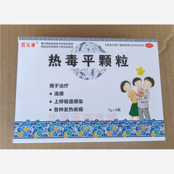 优选 热毒平颗粒