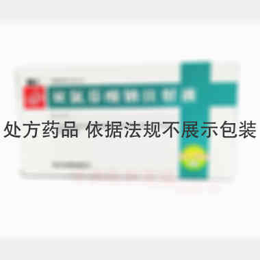 双氯芬酸钠注射液 2ml:50mg 辅仁药业集团有限公司