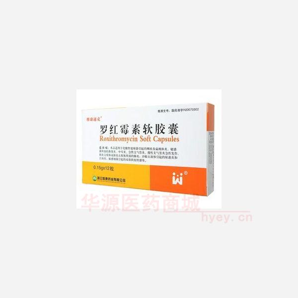 优选 罗红霉素软胶囊
