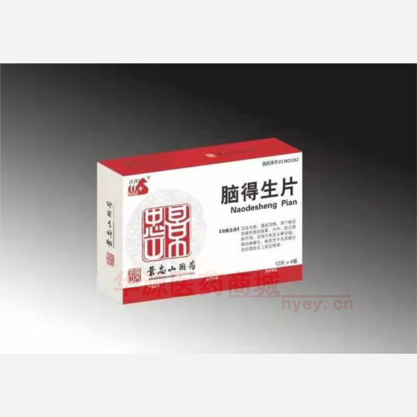 优选 脑得生片