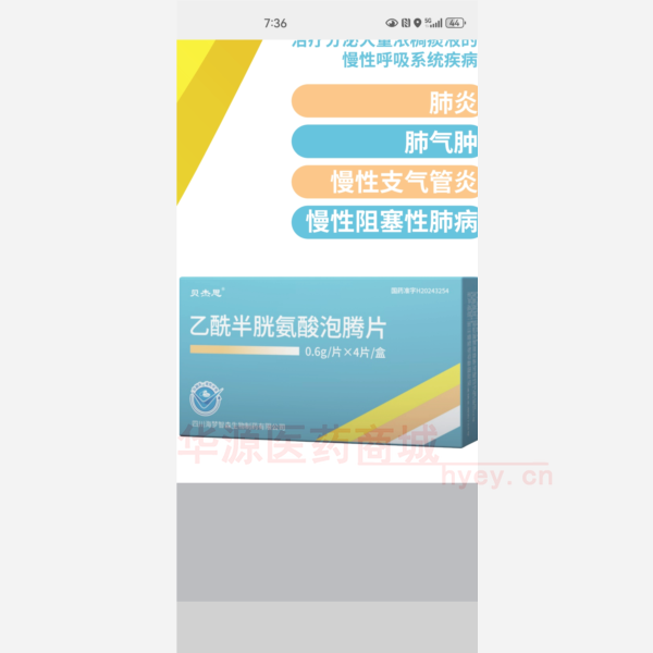 优选 乙酰半胱氨酸泡腾