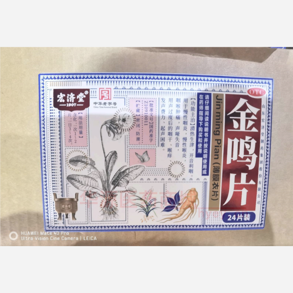 优选 金鸣片