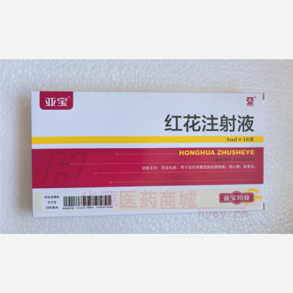 优选 红花注射液