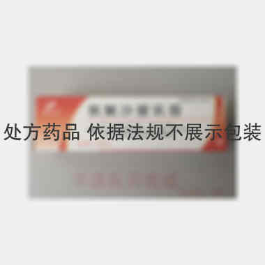 氧氟沙星乳膏 10g:30mg 浙江得恩德制药股份有限公司