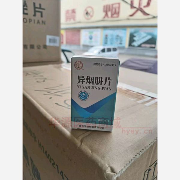 优选 异烟肼片