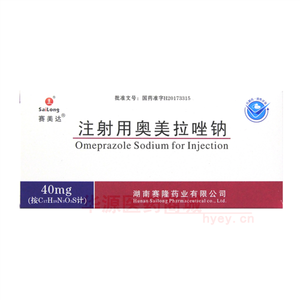 优选 注射用奥美拉唑钠