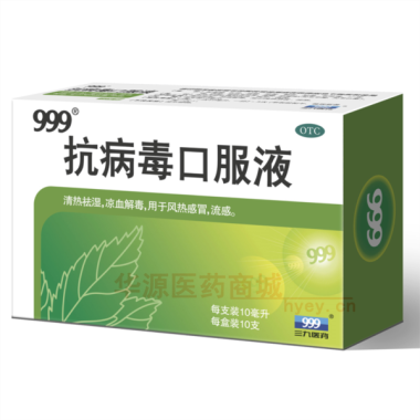 优选 抗病毒口服液（9