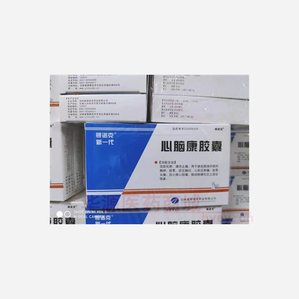 优选 心脑康胶囊