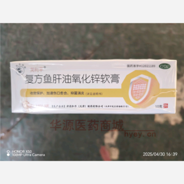 复方鱼肝油氧化锌 10g 津药和平（天津）制药有限公司