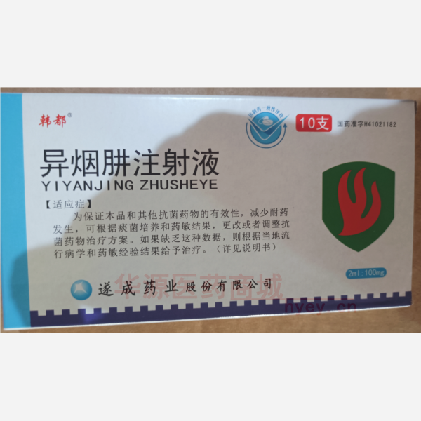 优选 异烟肼注射液